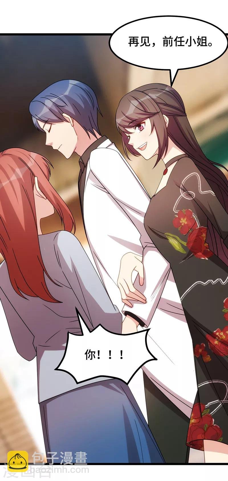 第244话 再见前任小姐