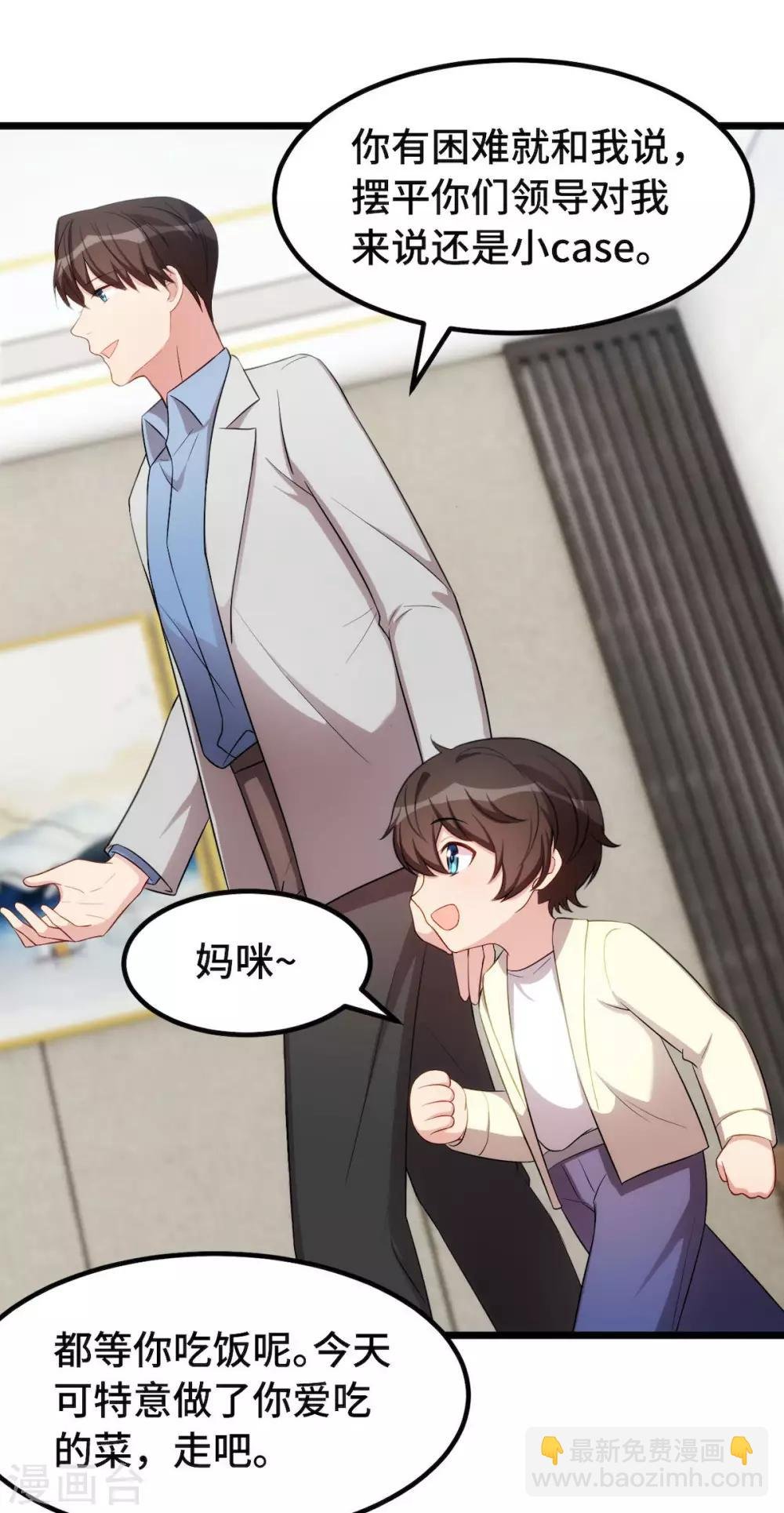 第250话 小宝吃醋了