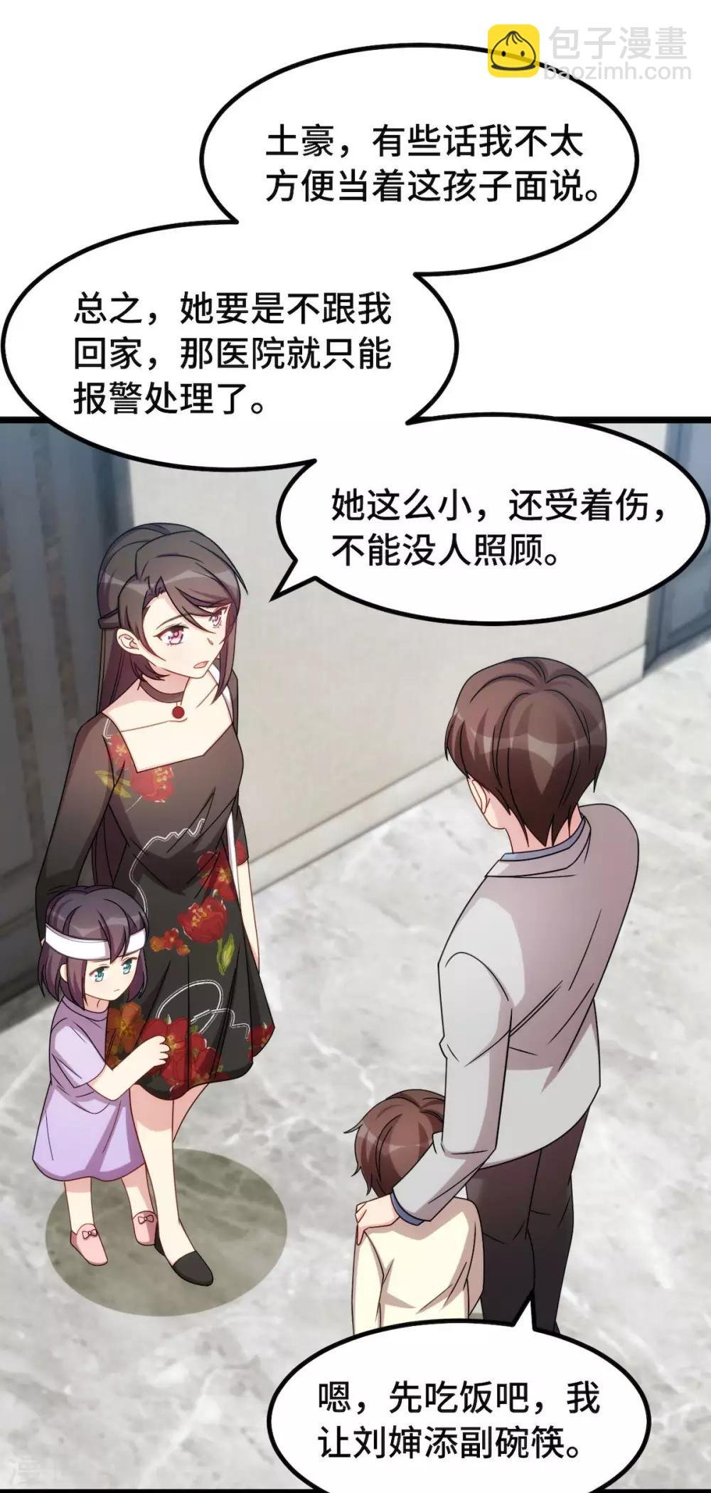 第250话 小宝吃醋了
