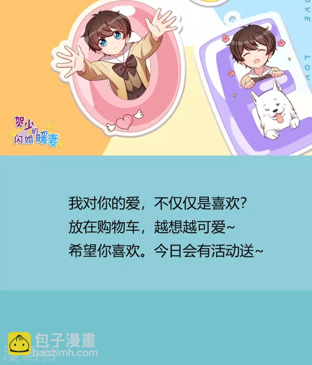 第250话 小宝吃醋了