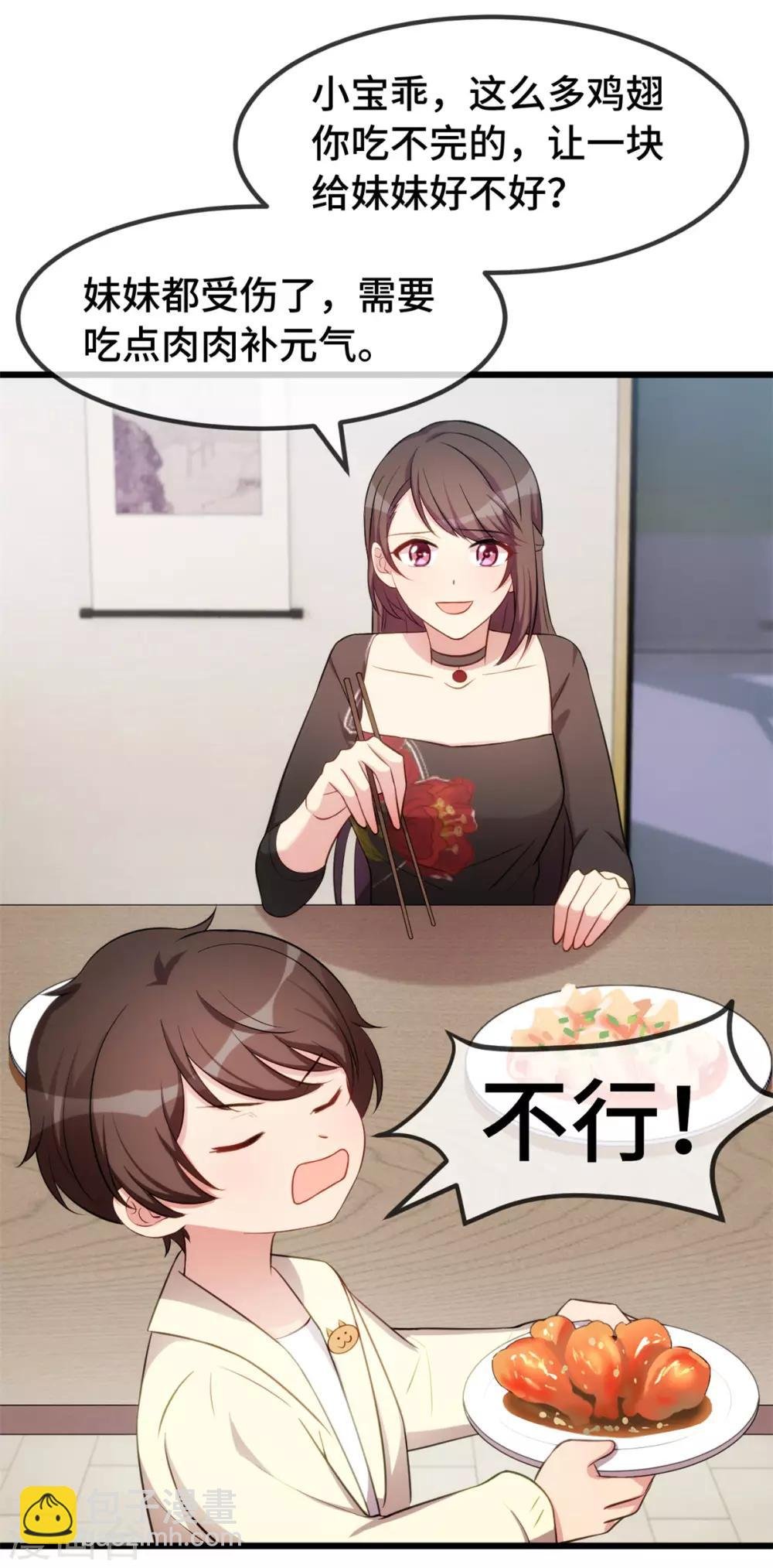 第251话 小宝生气气