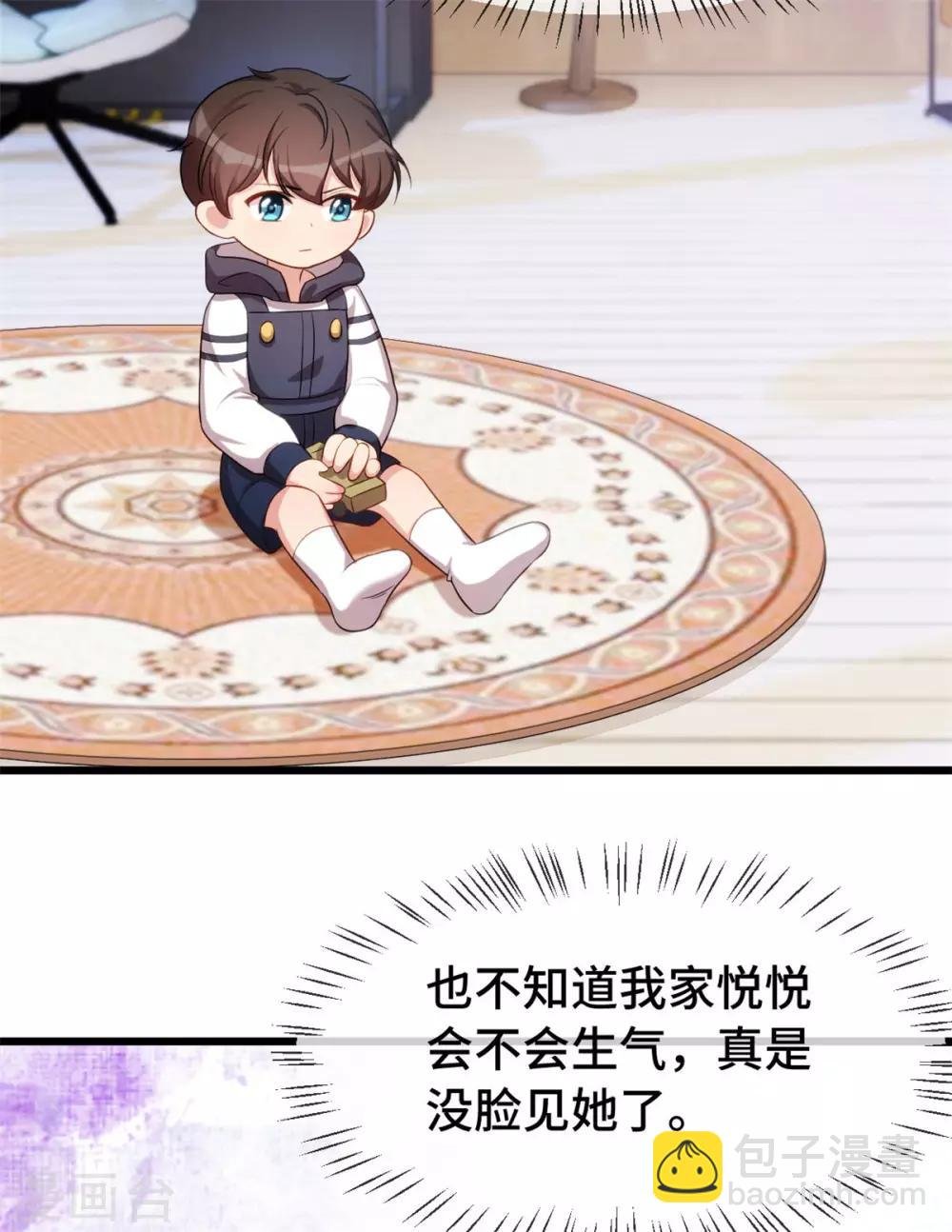 第253话 小宝被误会