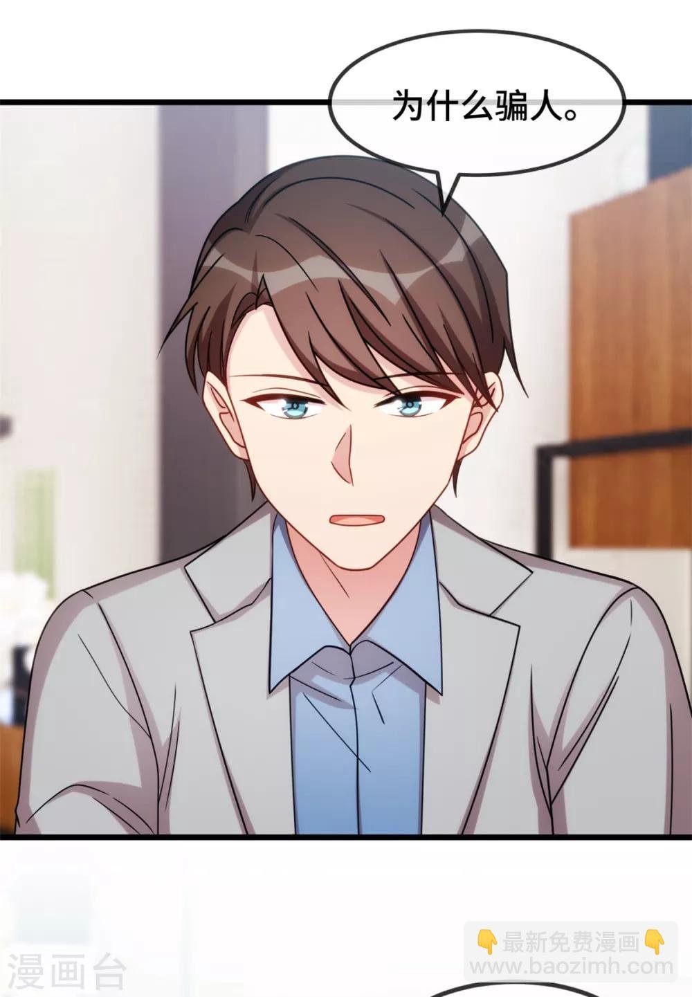第256话 小宝委屈