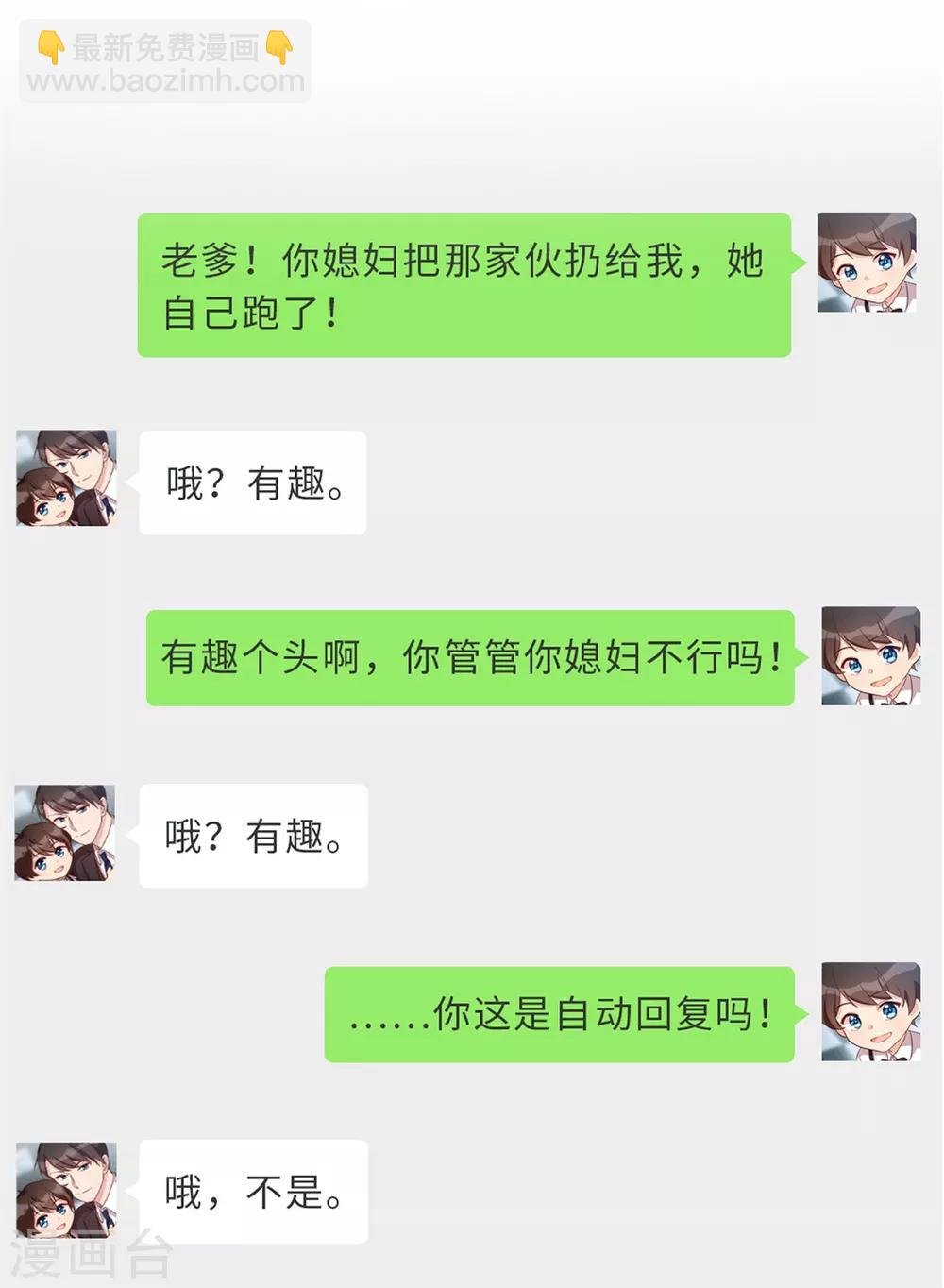 第258话 有了媳妇忘了娃