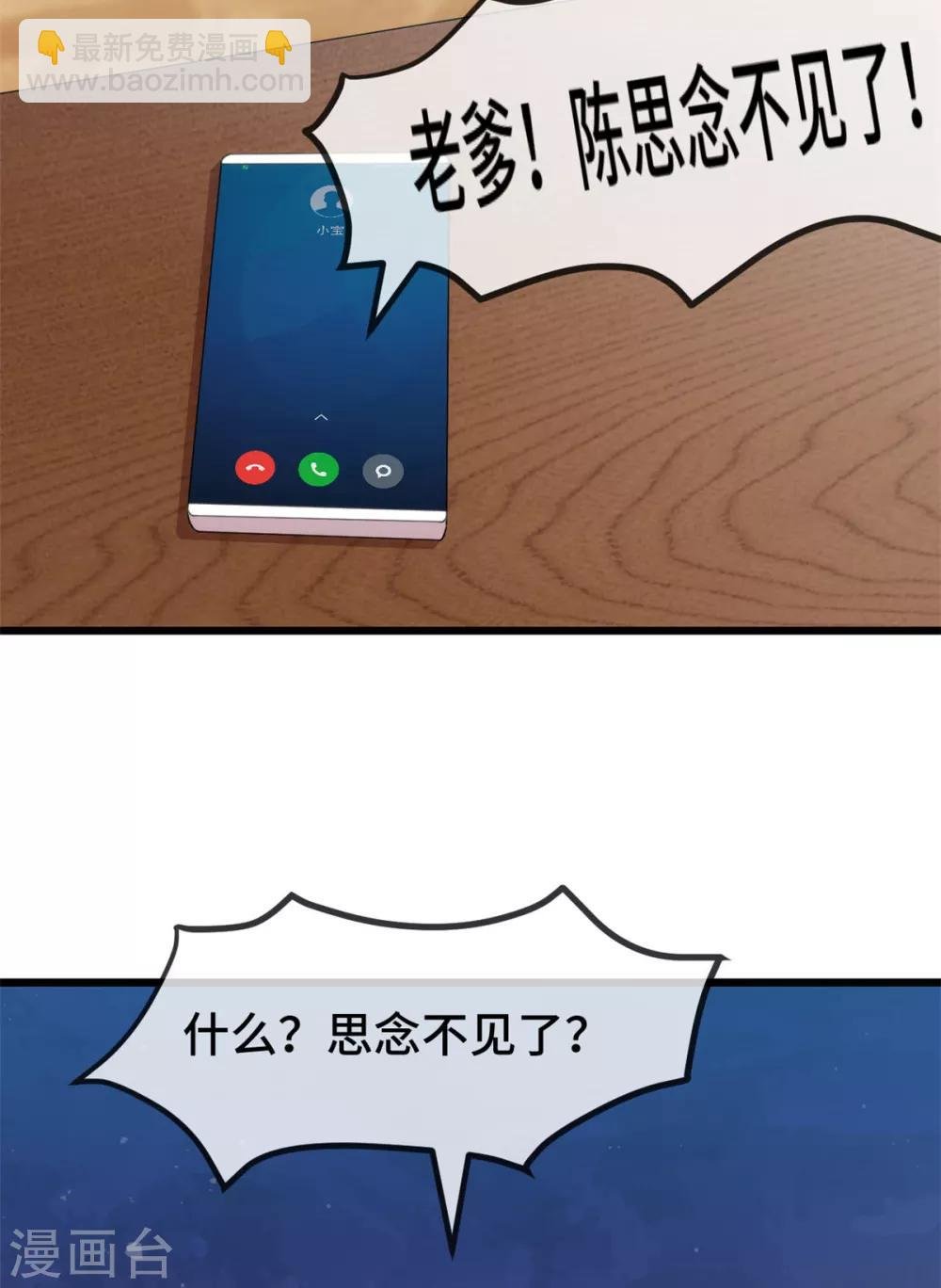 第260话 陈思念不见了