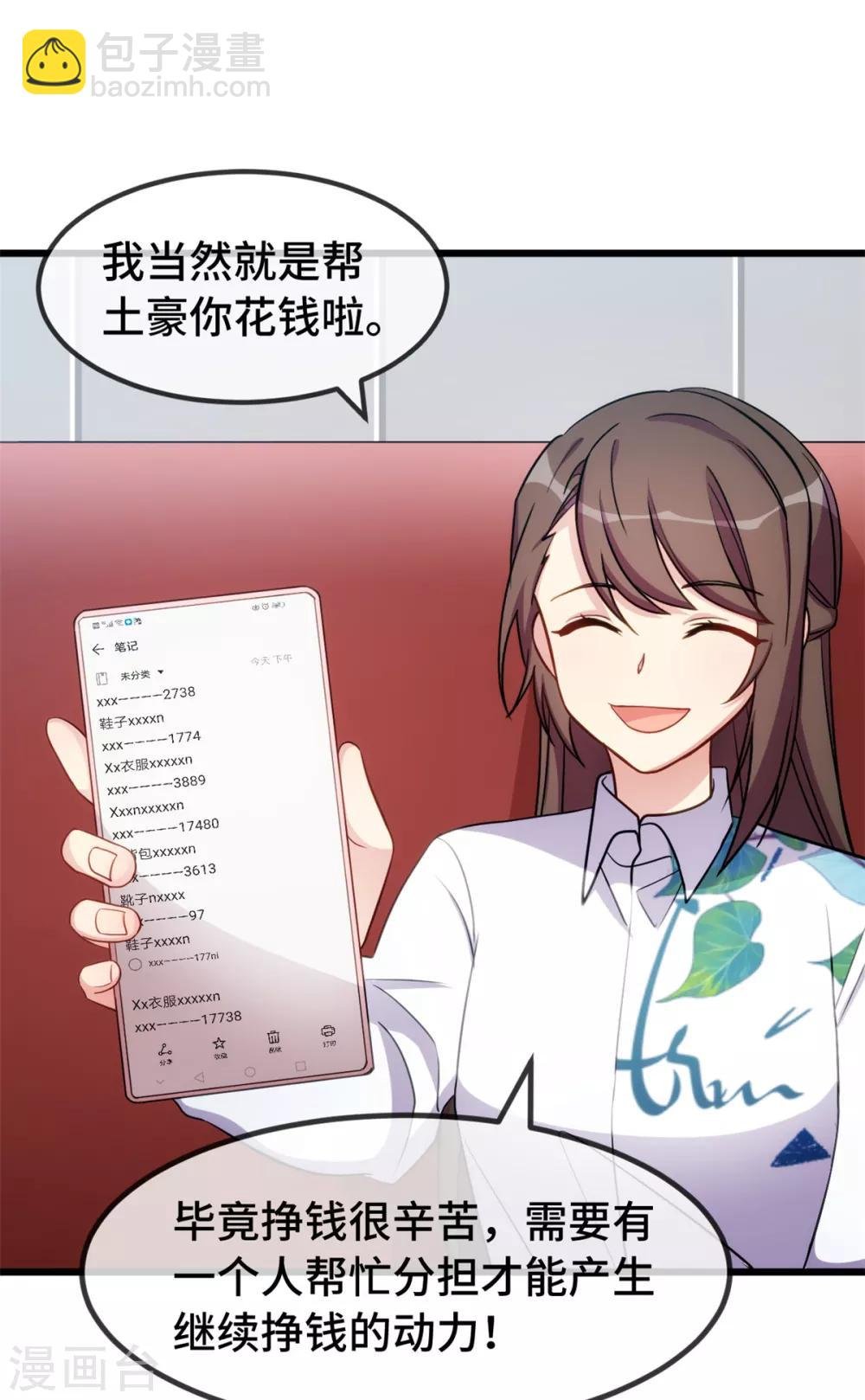 第263话 帮你花钱