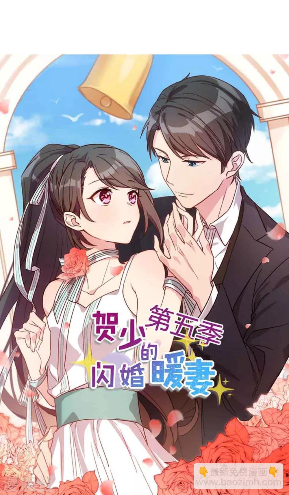 第266话 你贺总永远是贺总