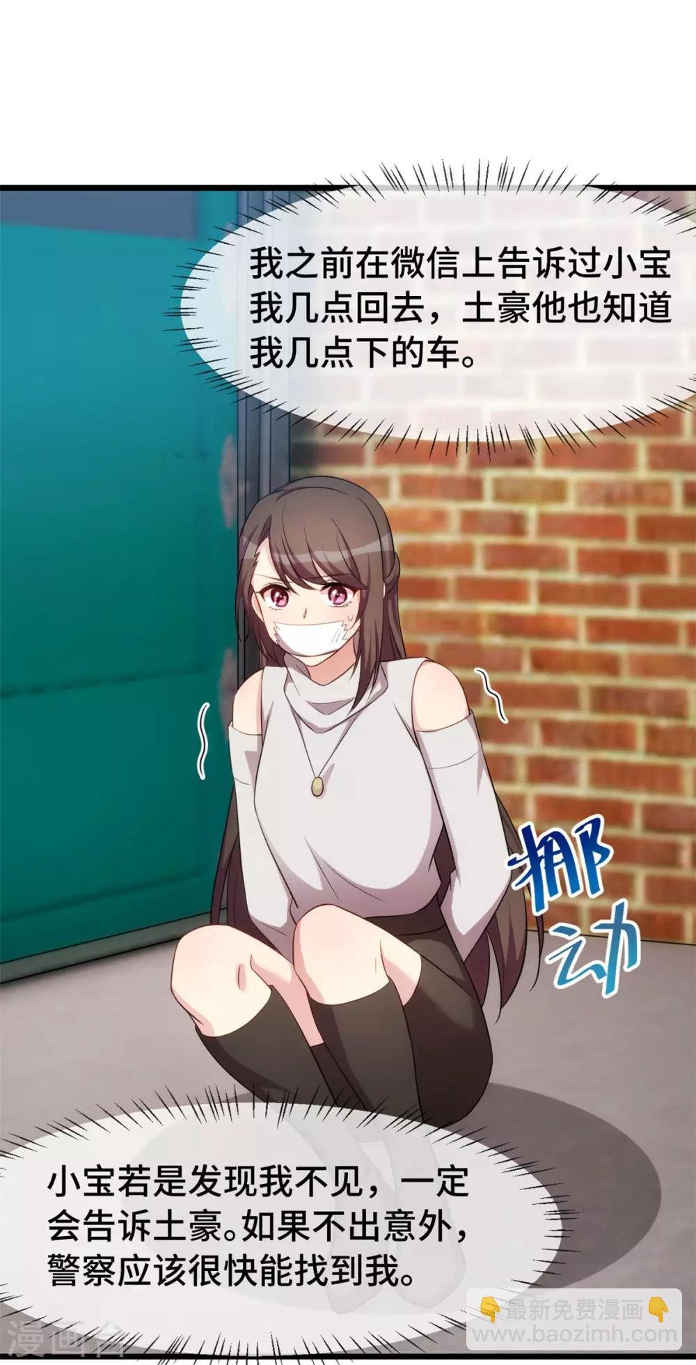 第278话 又被绑了