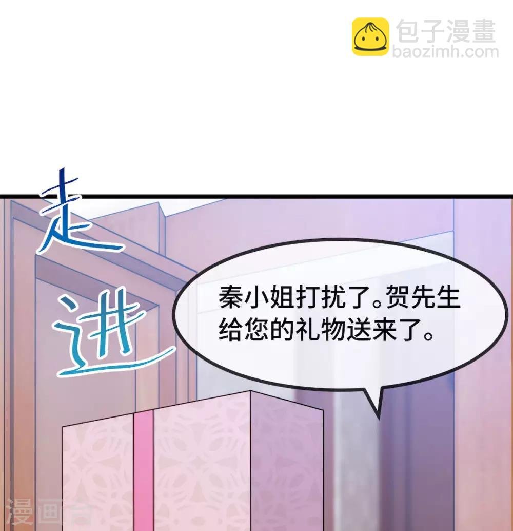 第285话 贺少的礼物
