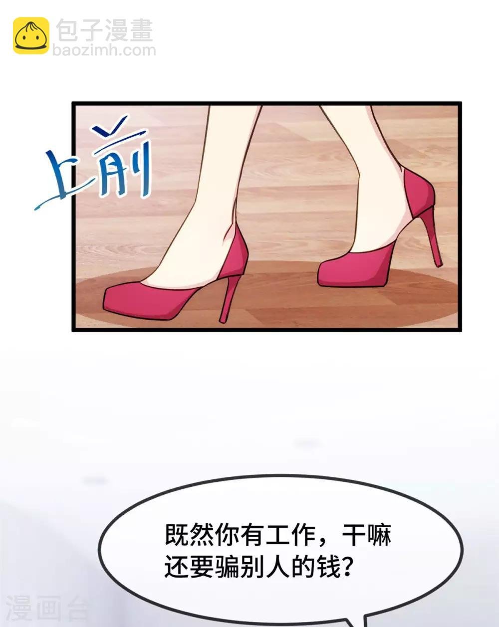 第290话 我是小三？