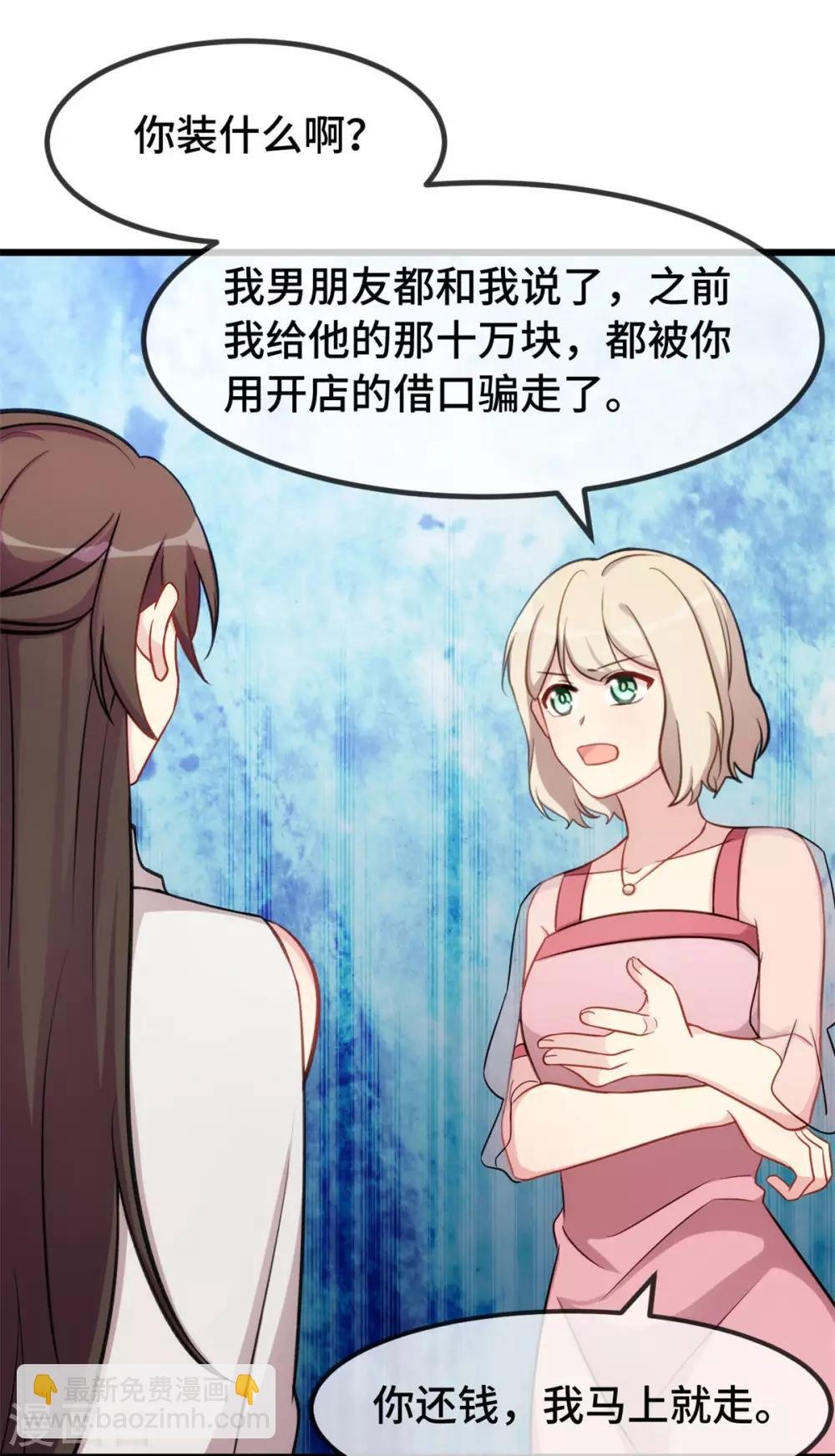 第290话 我是小三？