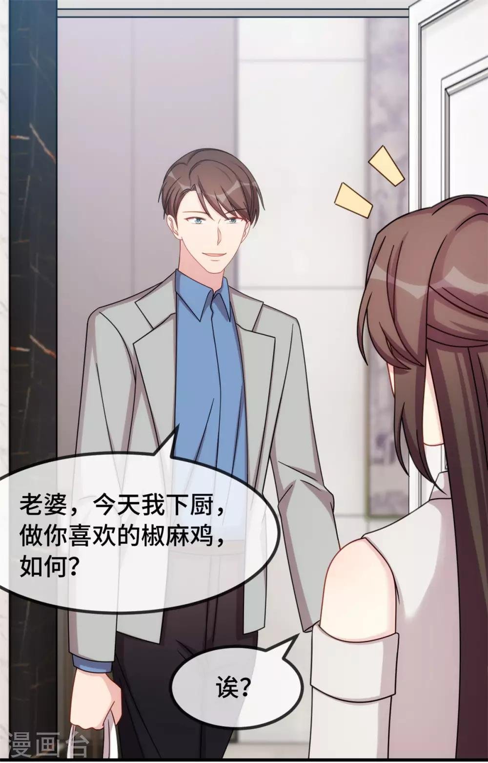 第292话 不就是秀恩爱吗