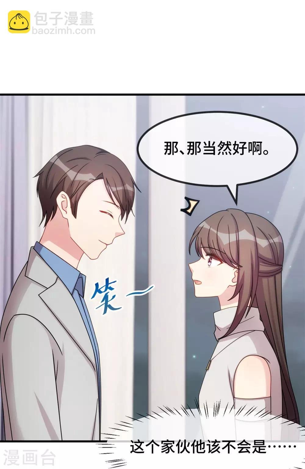 第292话 不就是秀恩爱吗