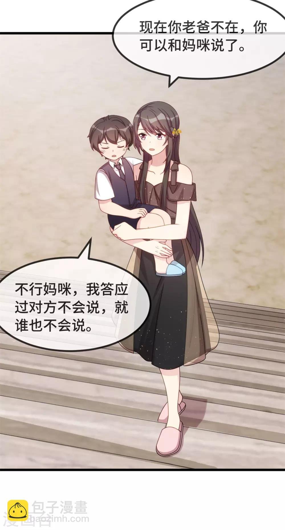 第304话 妈咪的担心
