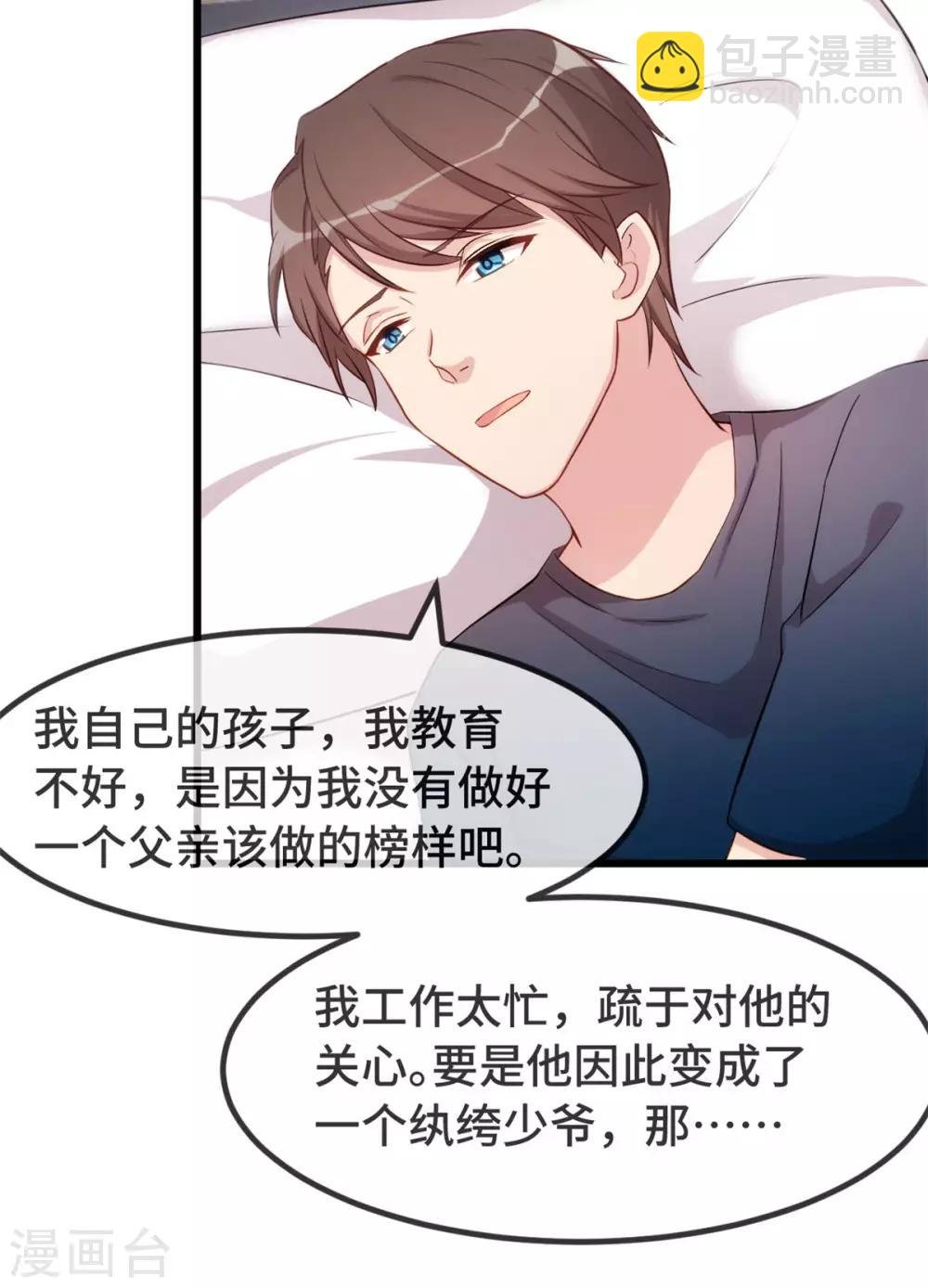 第304话 妈咪的担心