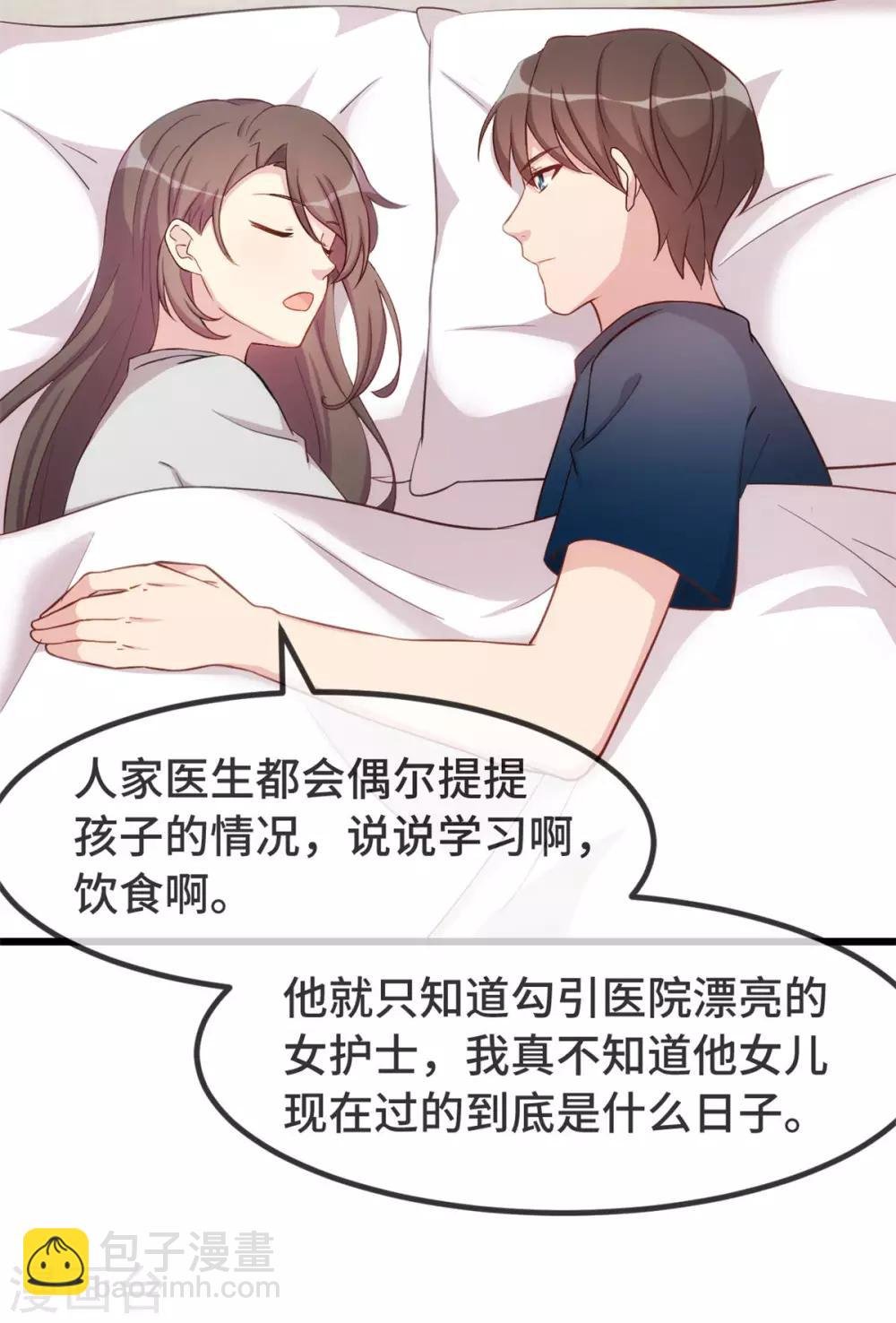第304话 妈咪的担心