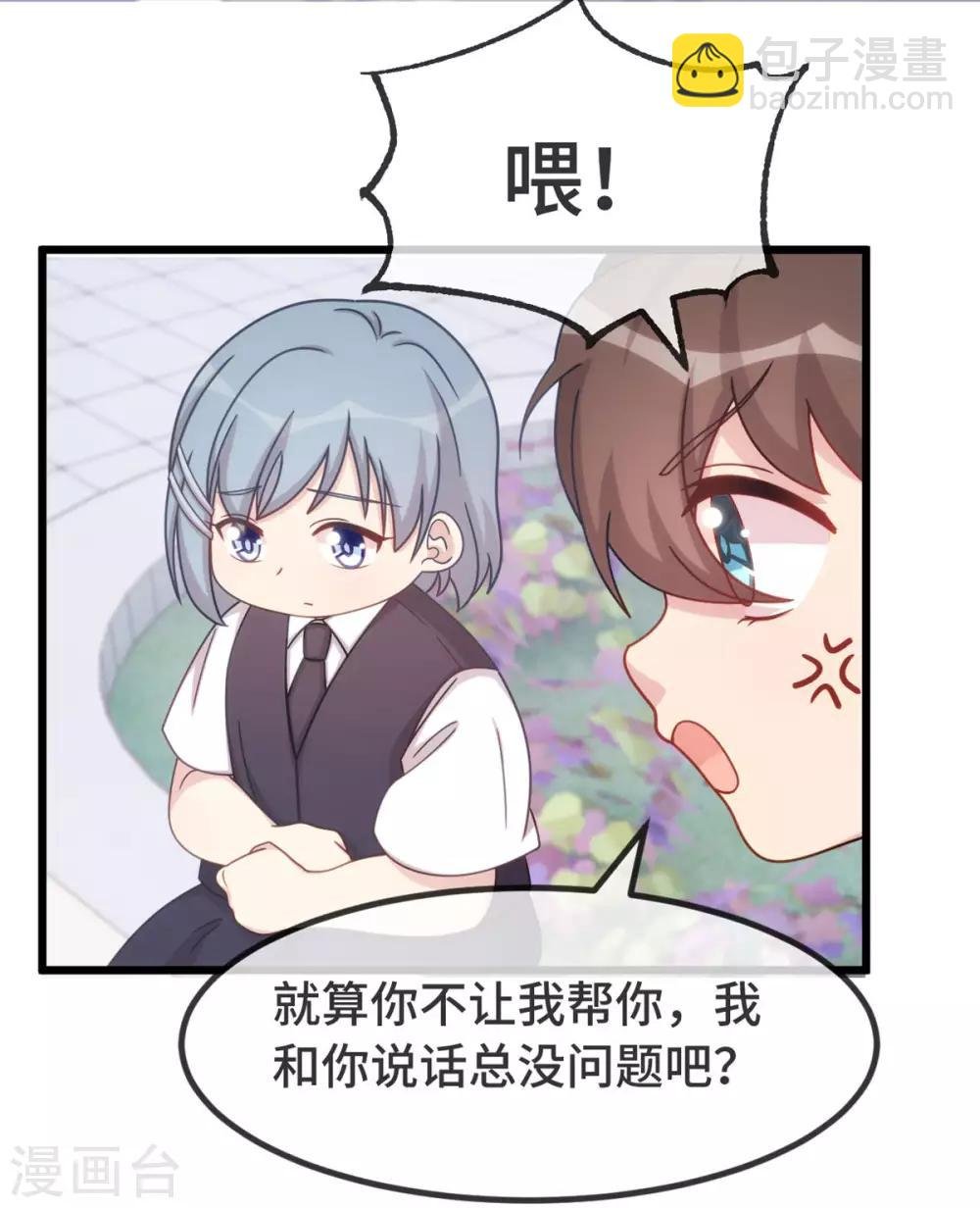 第306话 小宝不要理她