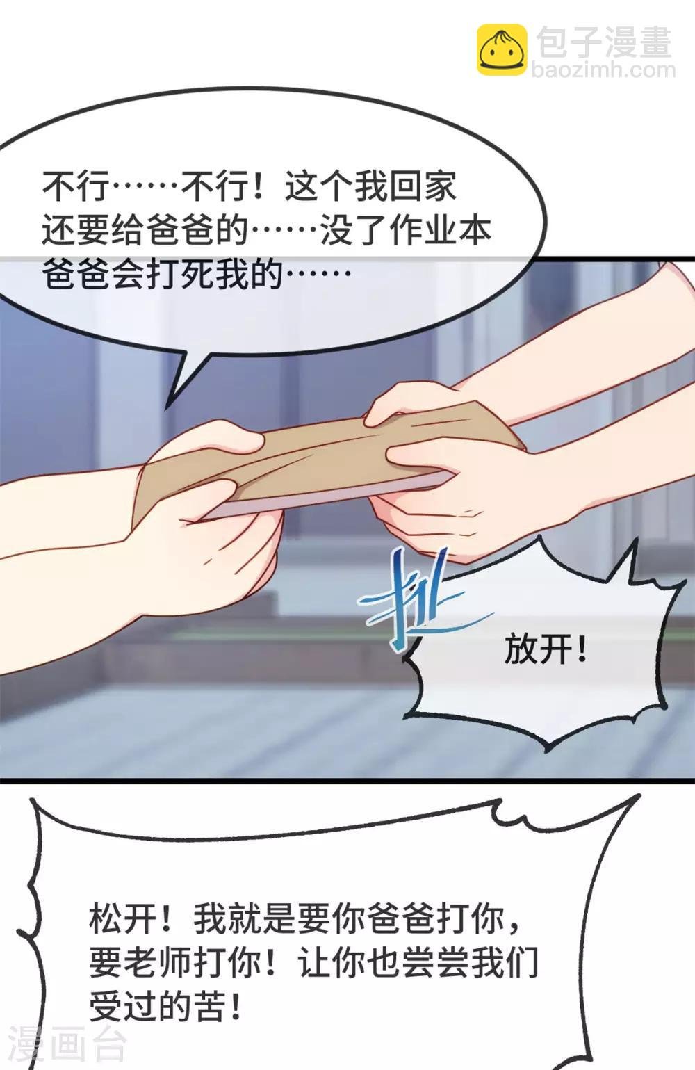 第310话 又被坏同学围堵