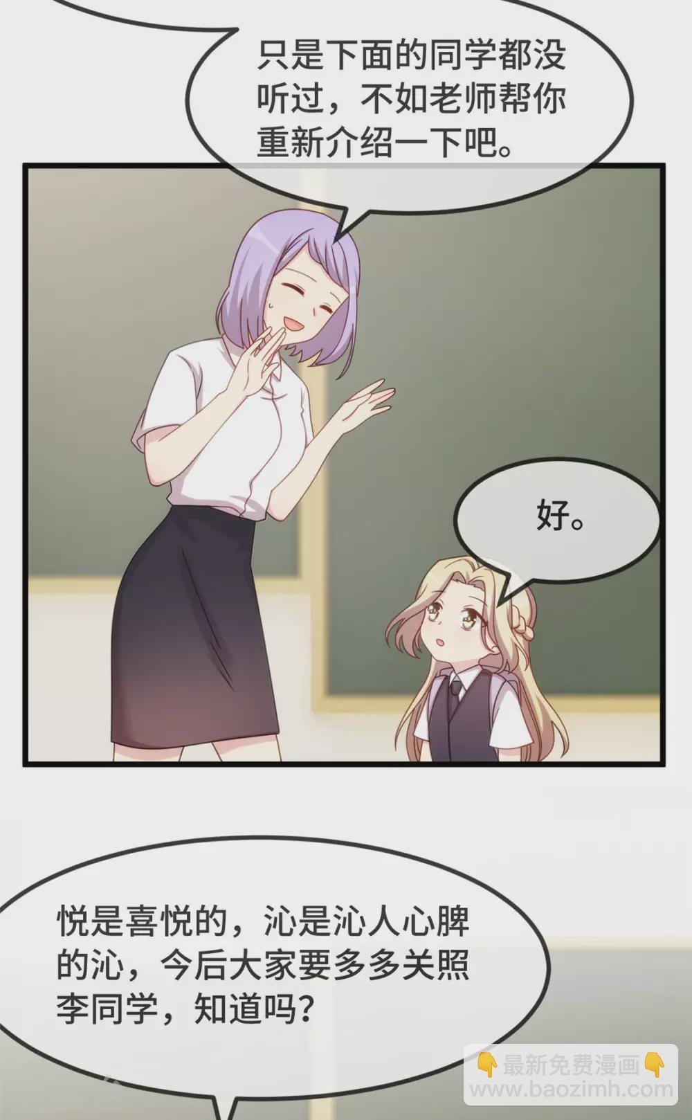 第317话 新来的小美女