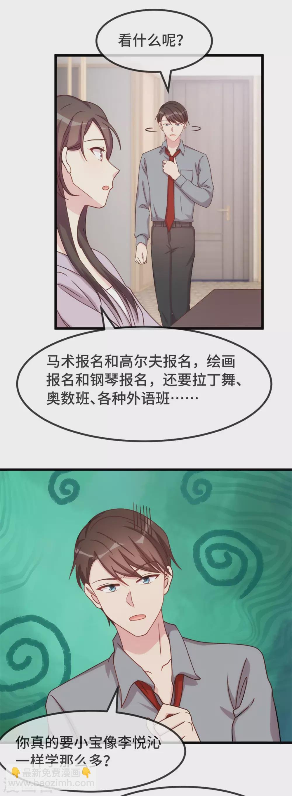 第323话 输在起跑线的小宝？