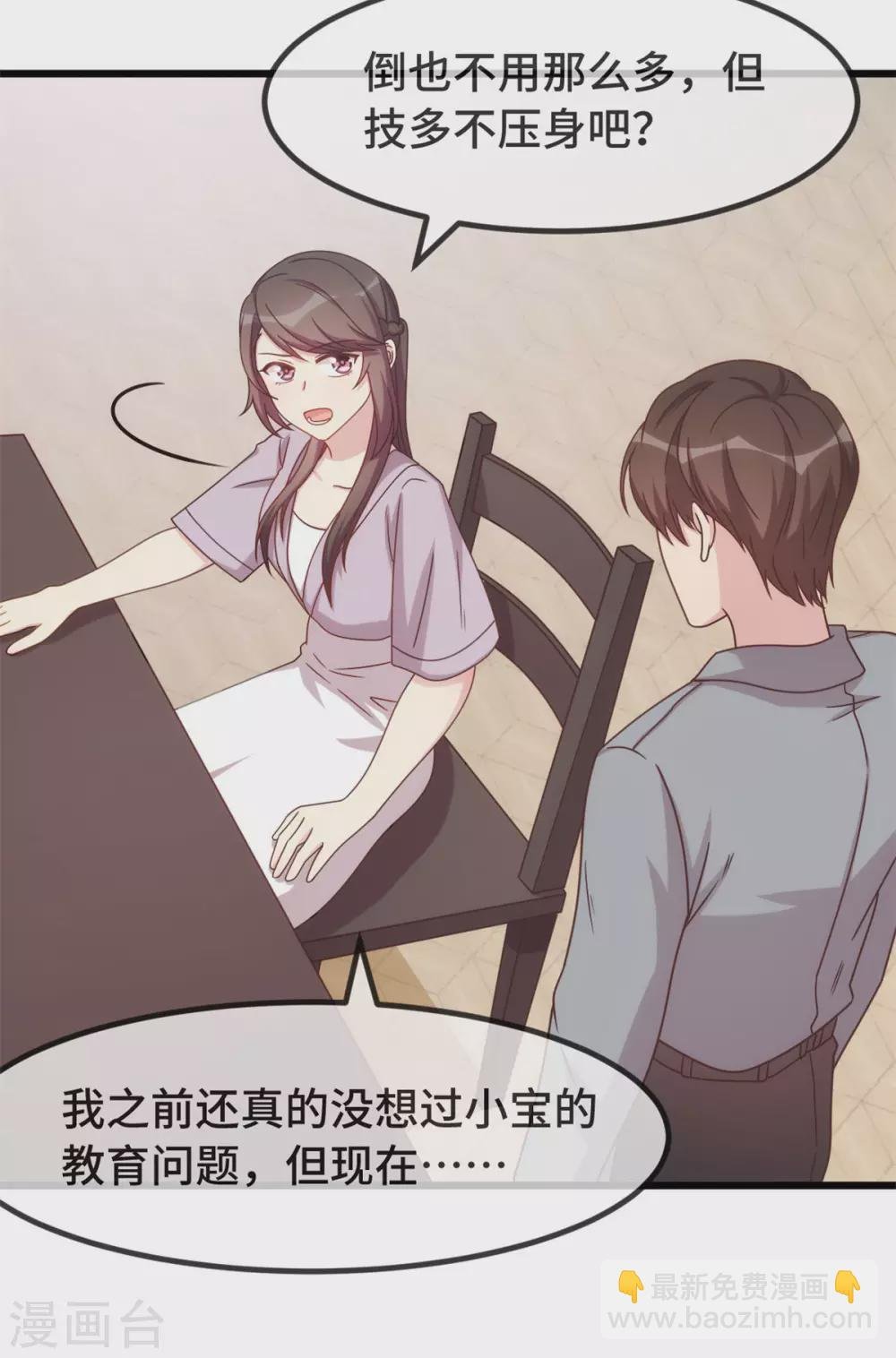 第323话 输在起跑线的小宝？