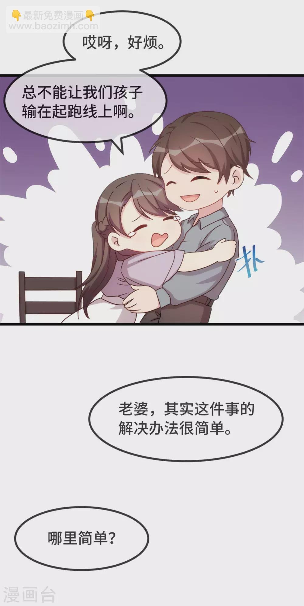 第323话 输在起跑线的小宝？