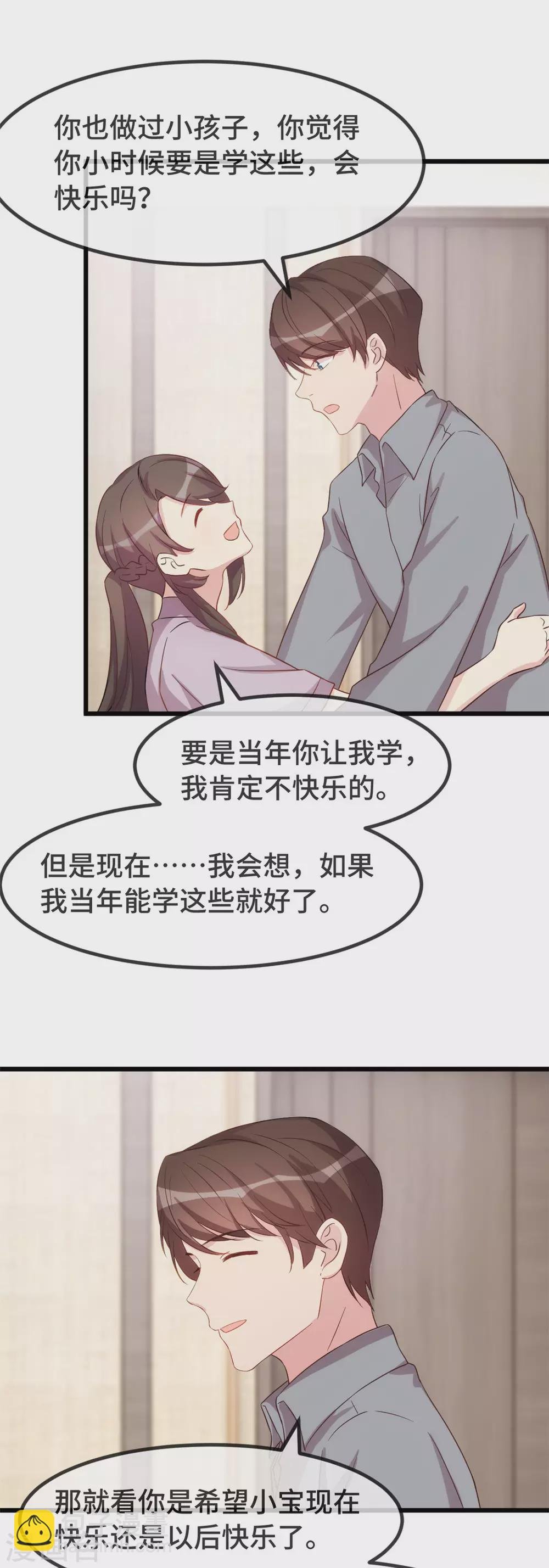 第323话 输在起跑线的小宝？