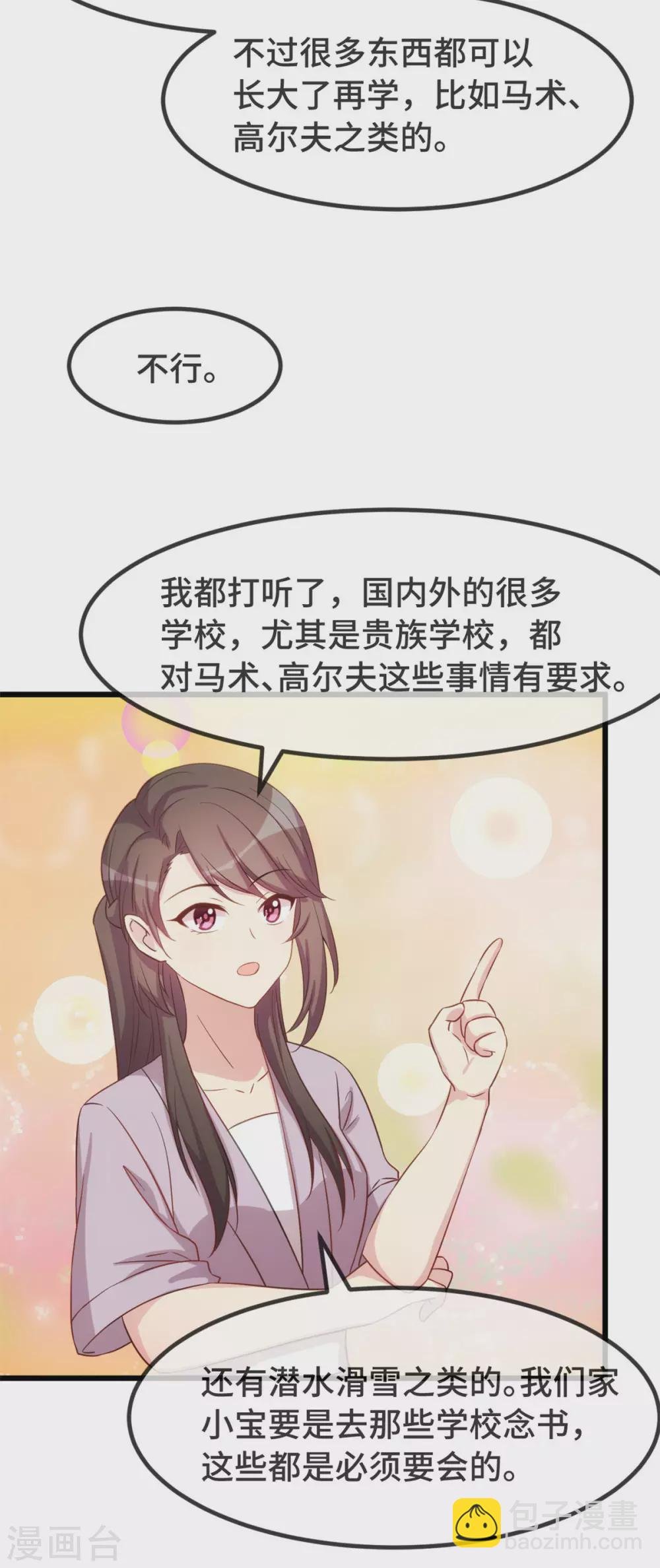 第323话 输在起跑线的小宝？