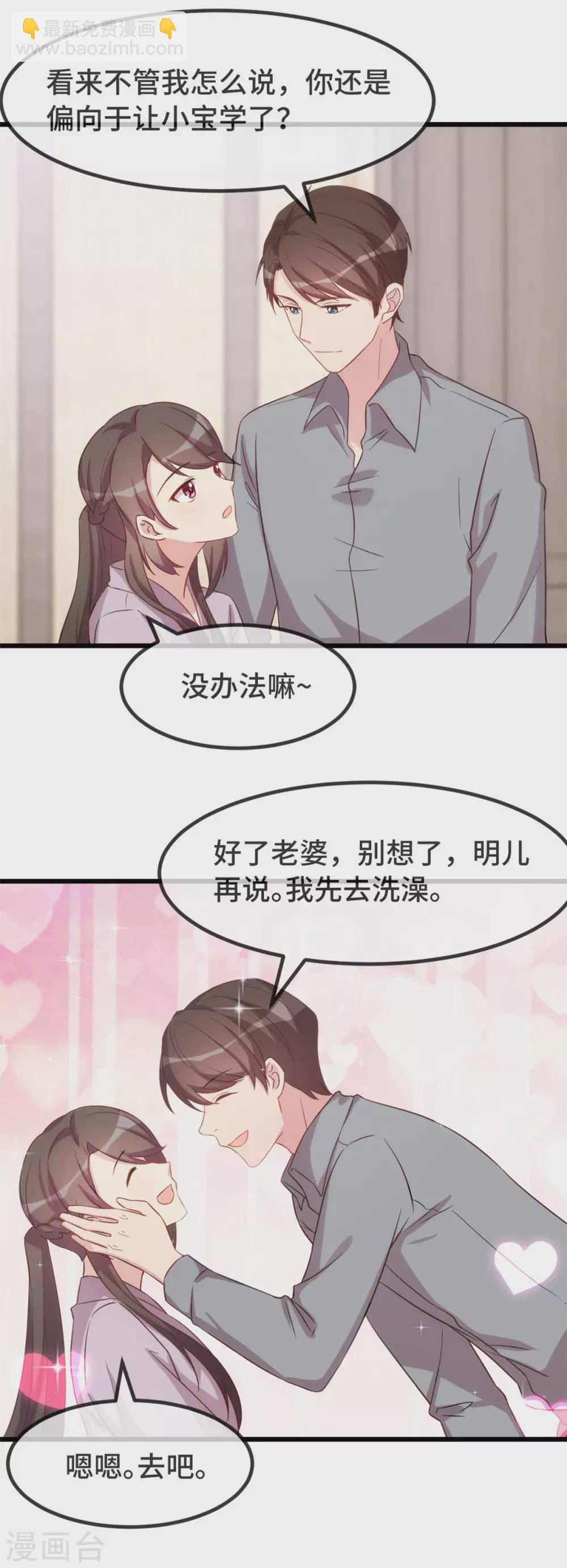 第323话 输在起跑线的小宝？