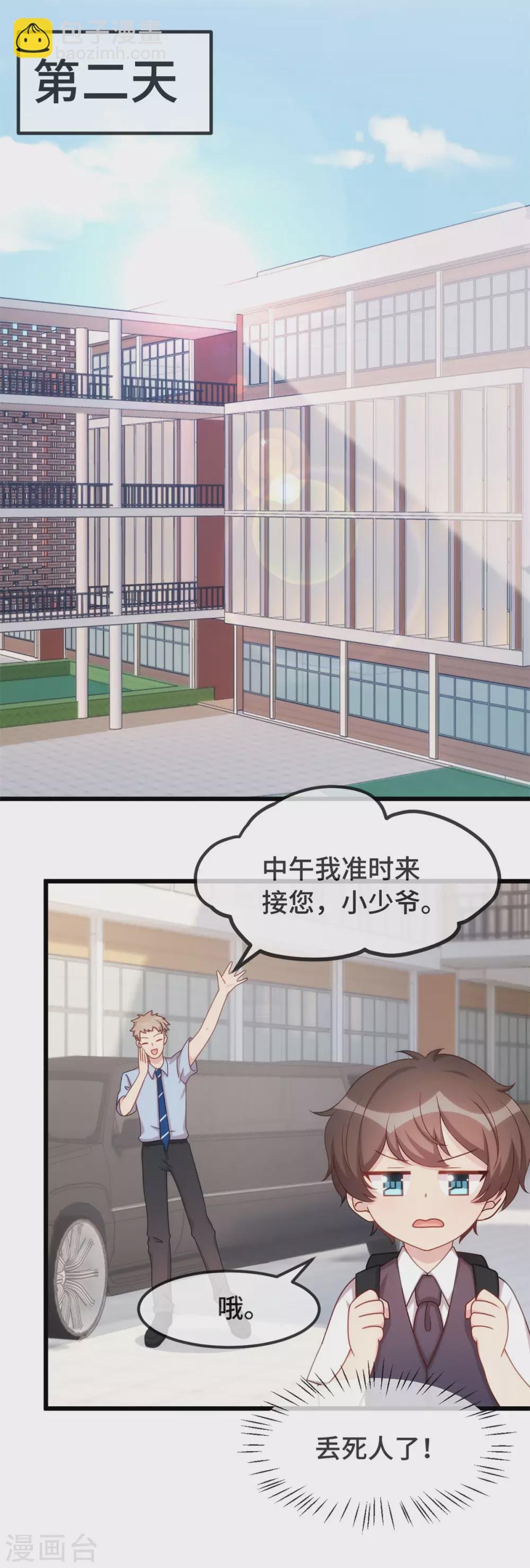 第323话 输在起跑线的小宝？
