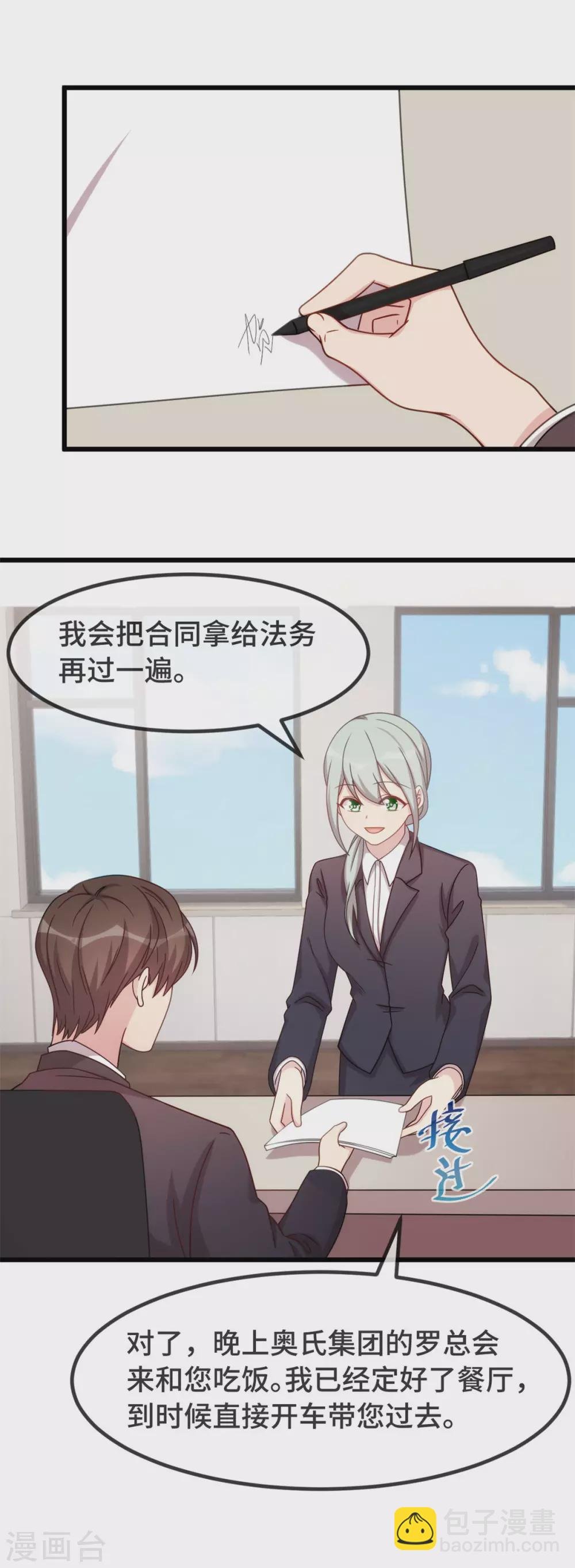 第325话 这秘书不错啊