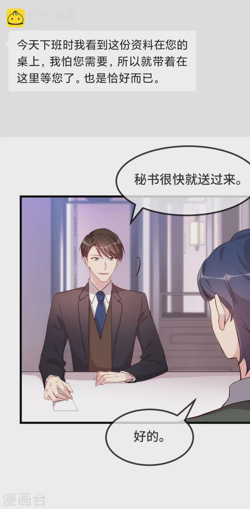 第325话 这秘书不错啊