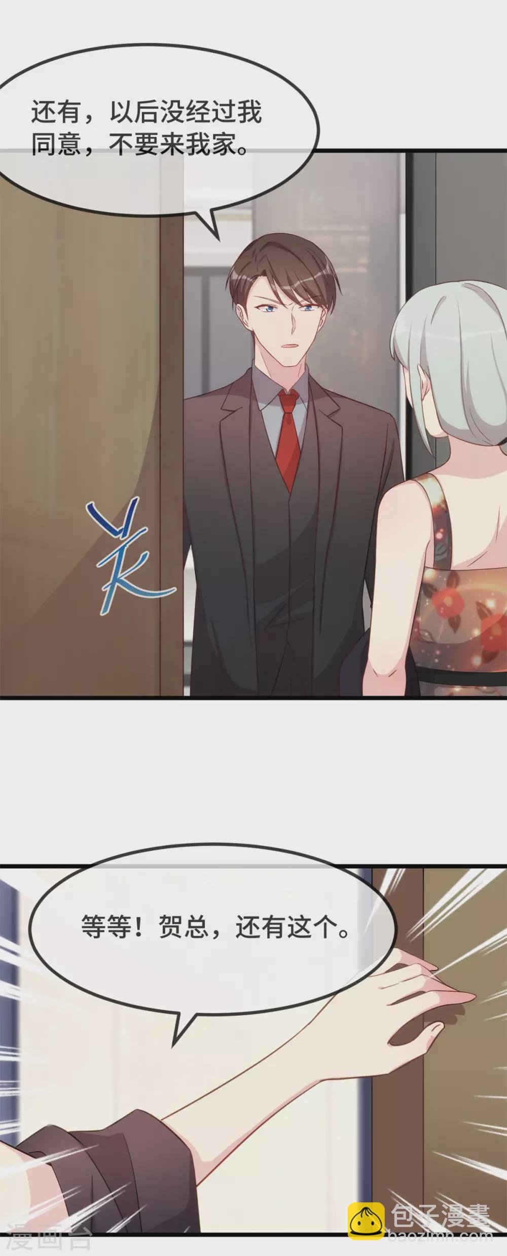 第339话 抓住贺少出轨？