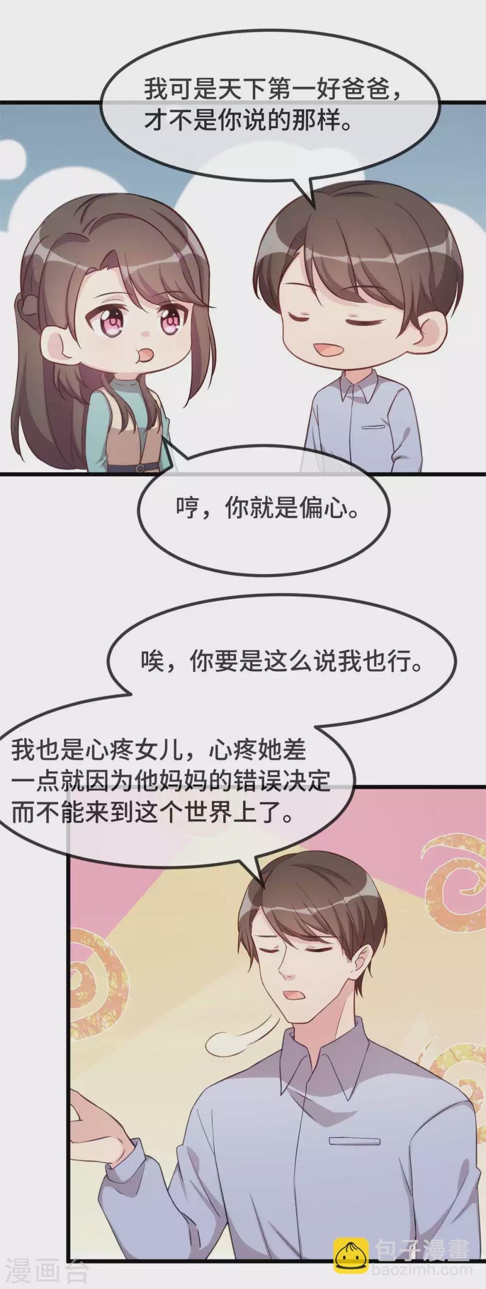 第344话 五年后的小宝和妹妹