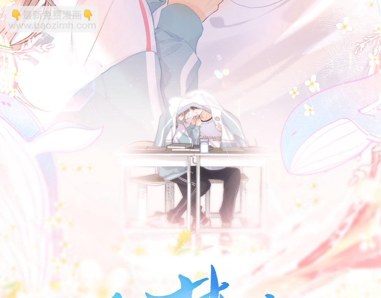 第8话 荷尔蒙时刻
