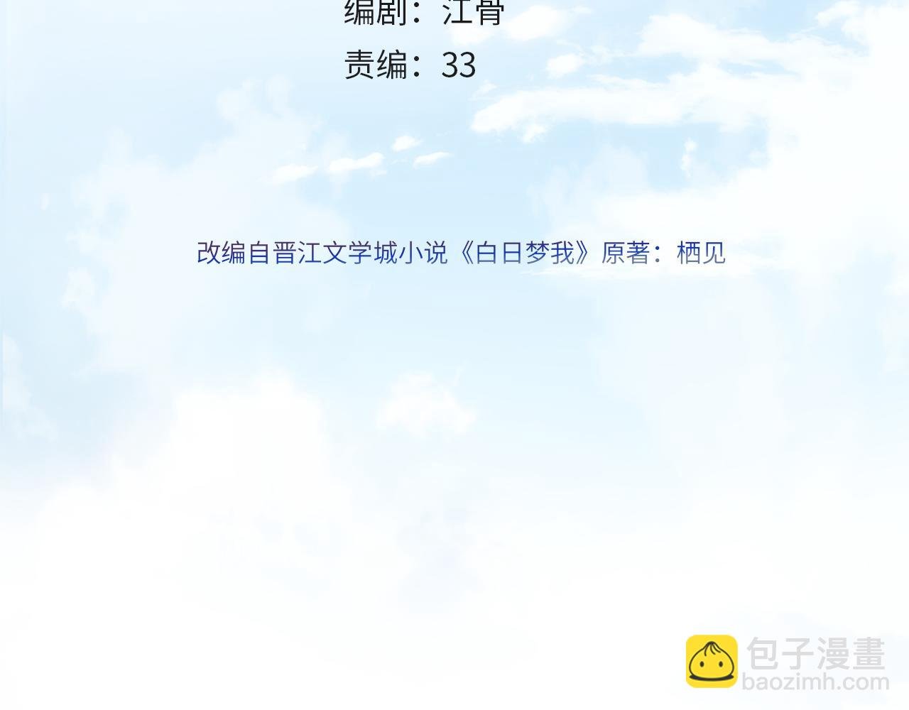 第8话 荷尔蒙时刻