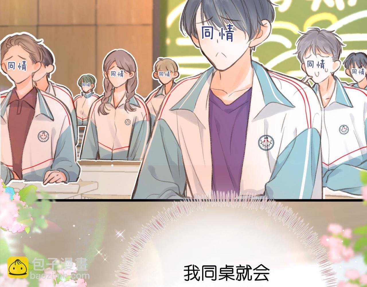 第8话 荷尔蒙时刻