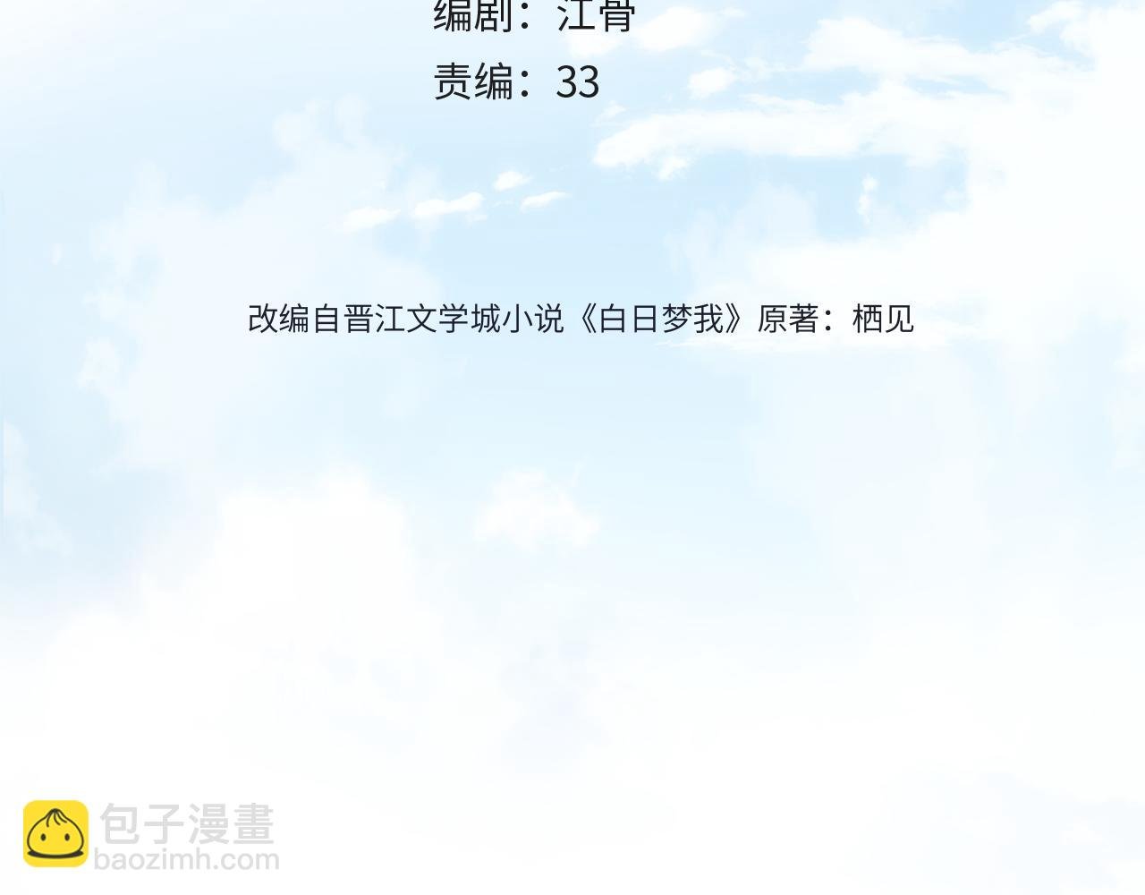 第24话 她和他的心事