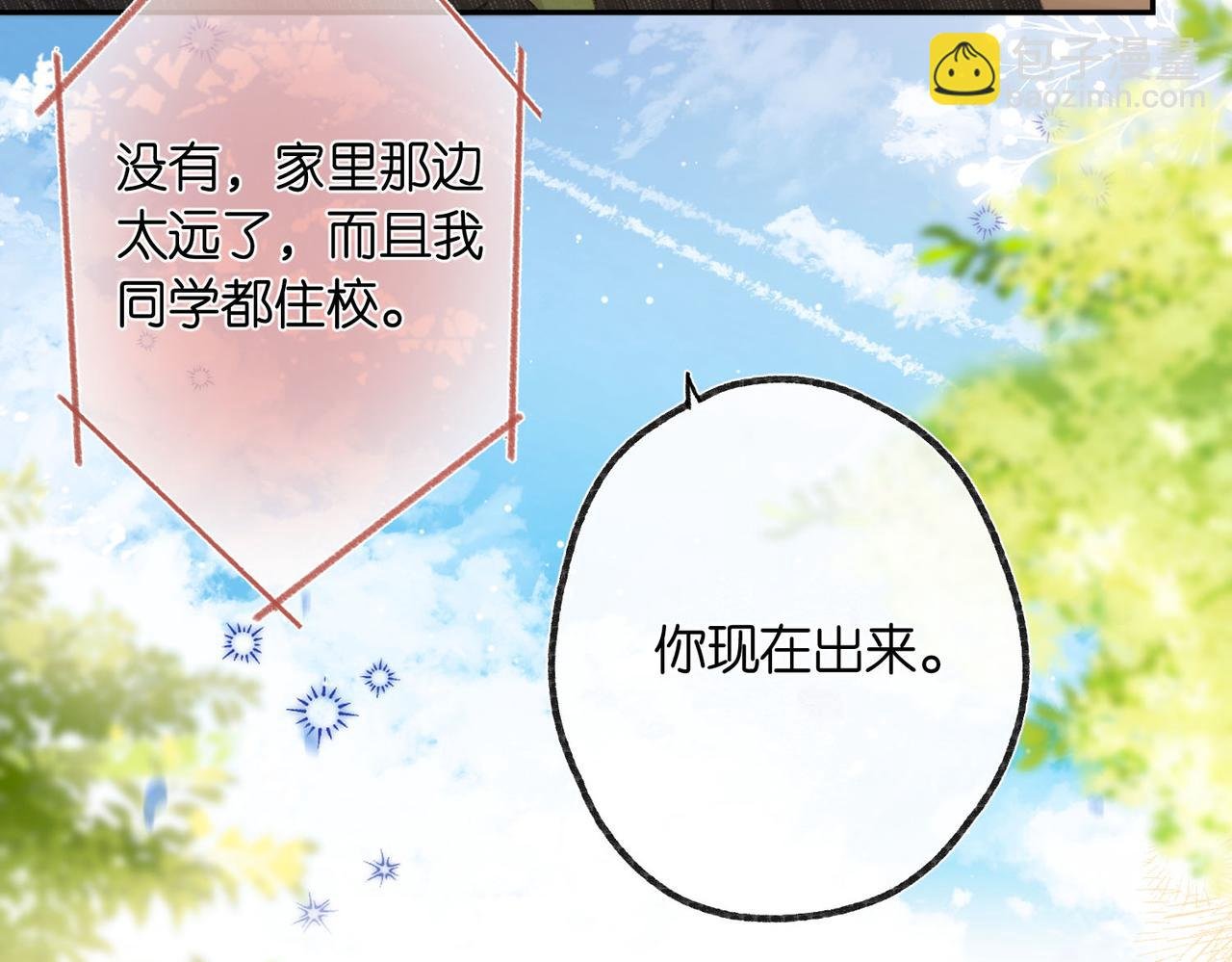 第24话 她和他的心事