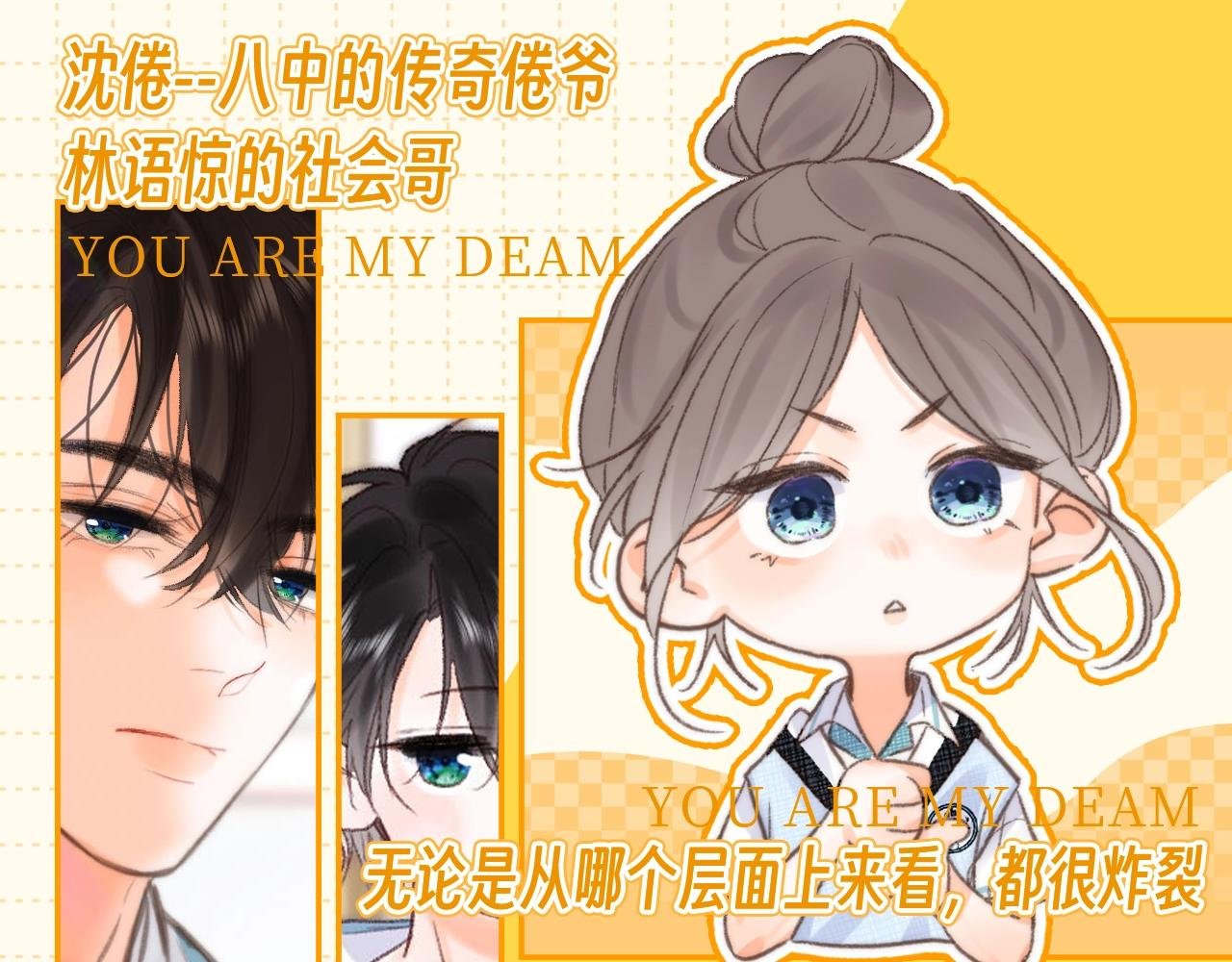 第77期 特别企划：林语惊眼中的社会哥