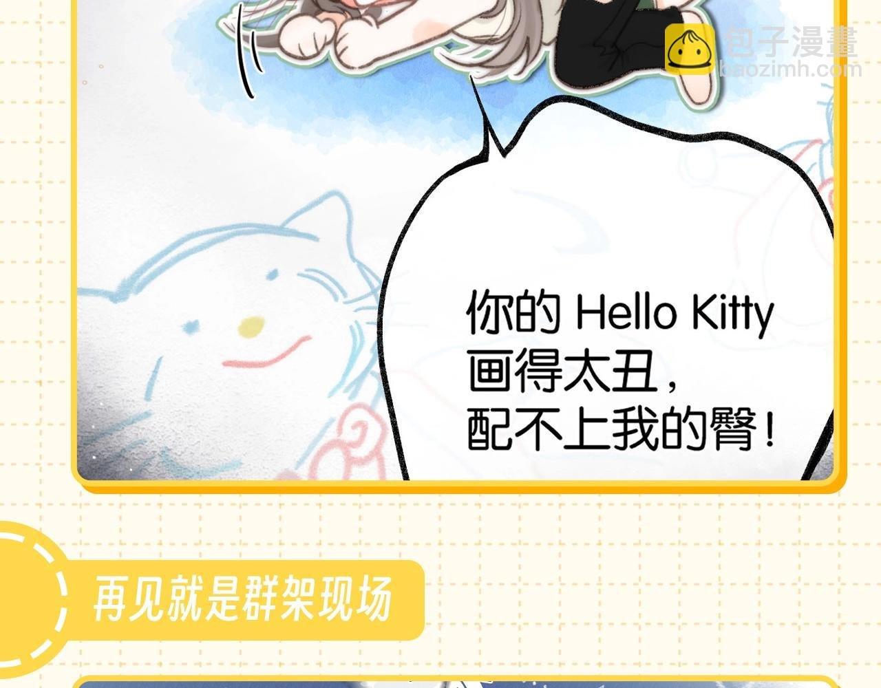 第77期 特别企划：林语惊眼中的社会哥