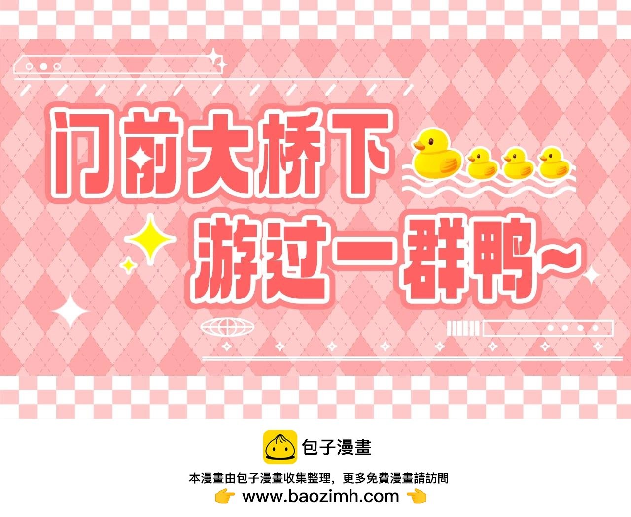 第78期 特别企划：游过一群八中鸭！