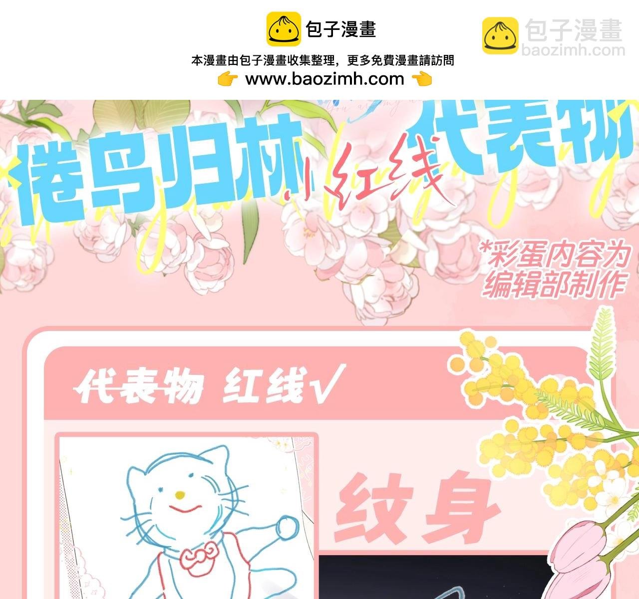第79期 特别企划：倦鸟归林代表物--小红线