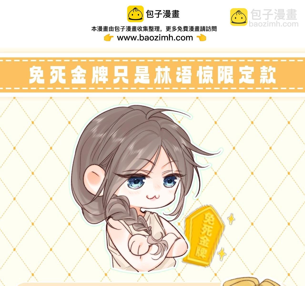 第81期 特别企划：假如这些事不是林语惊……
