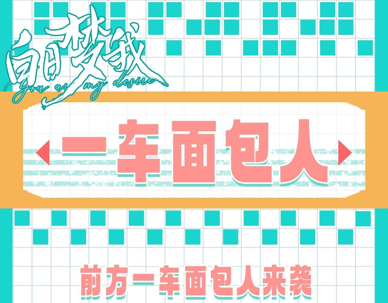 第82期 特别企划：倦鸟归林：一车面包人