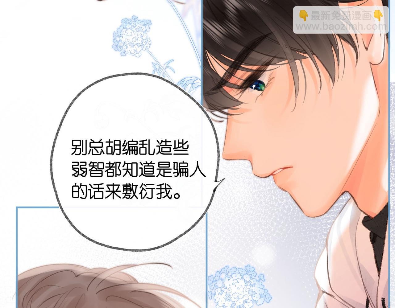 第25话 渐显的伤痕