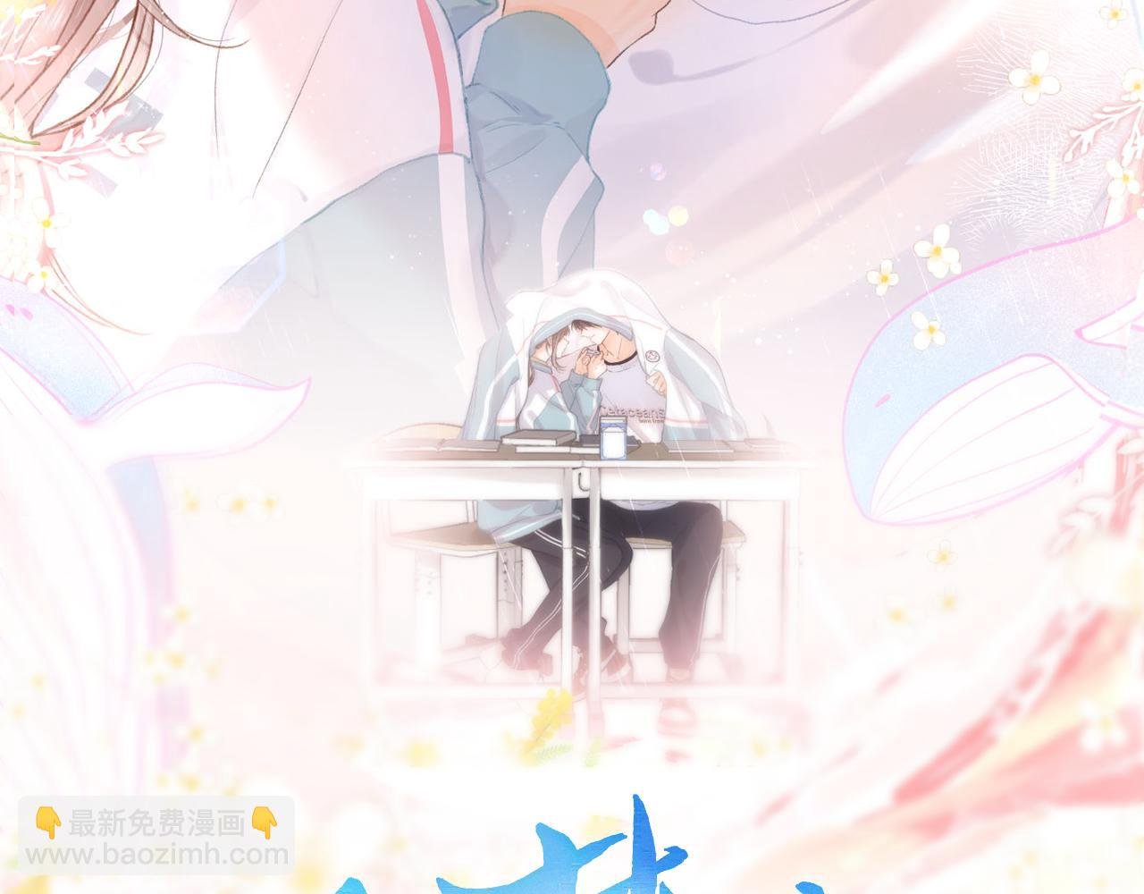 第9话 那是我同桌