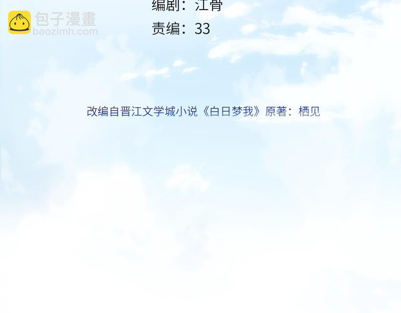 第9话 那是我同桌