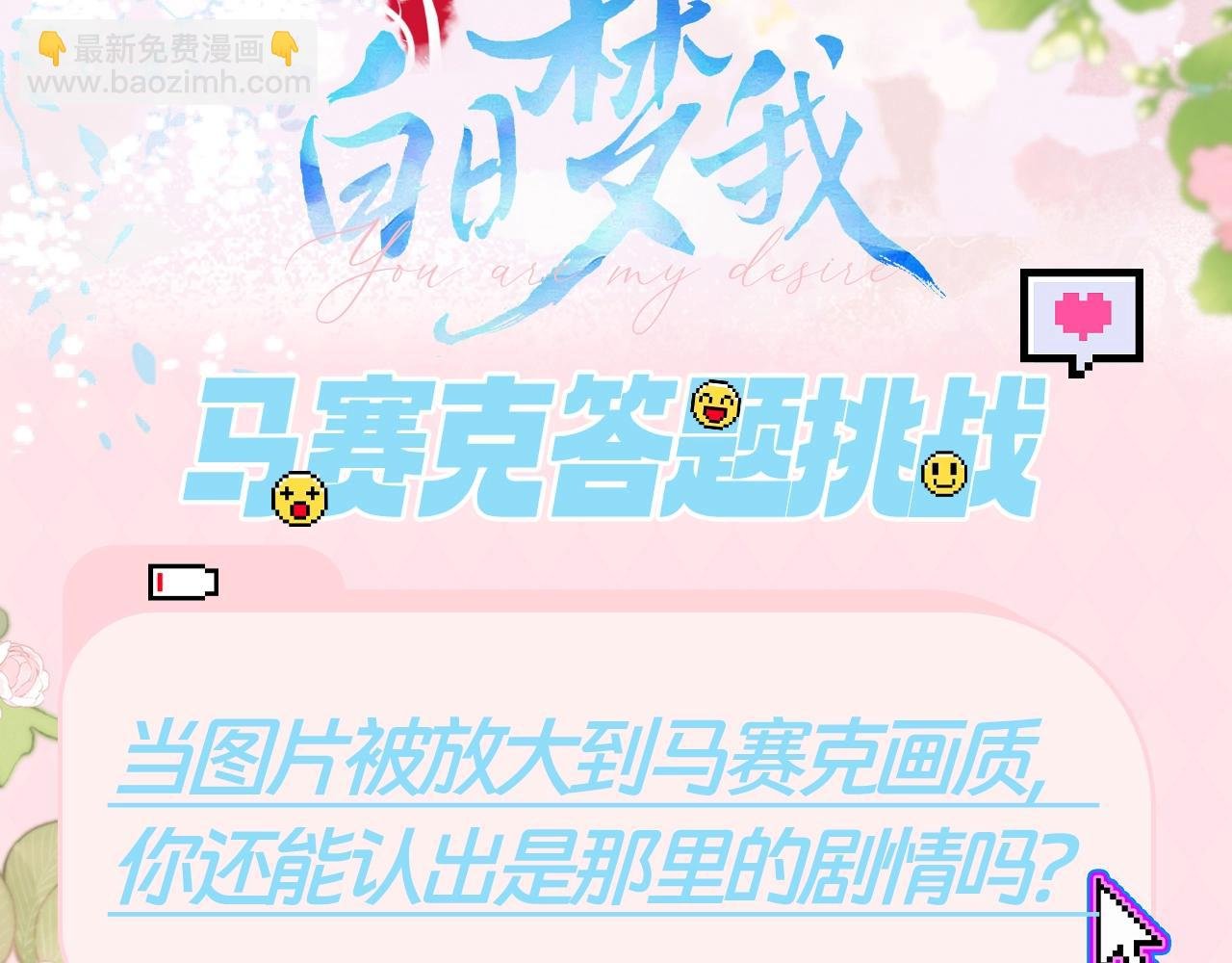 第83期 特别企划：马赛克答题挑战