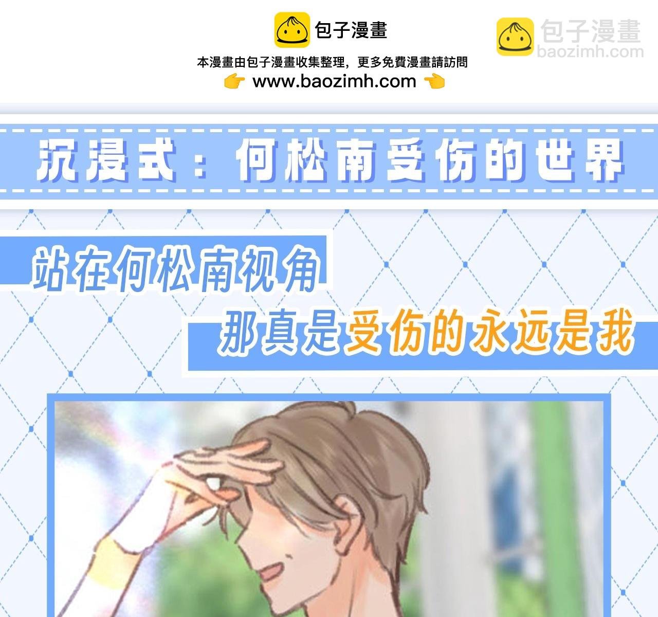 第87期 沉浸式：何松南受伤的世界